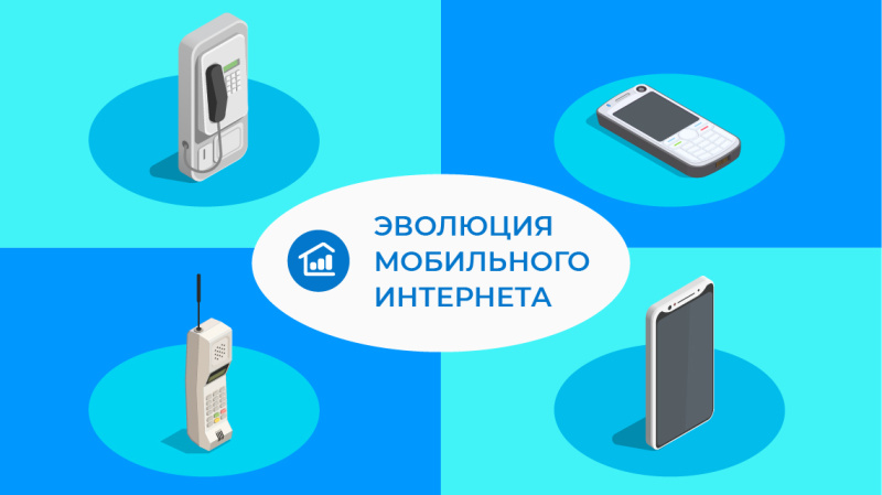 Мгновенное будущее: невероятная история мобильного интернета