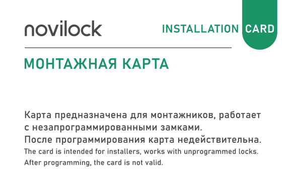 INSTALLATION_CARD_PRINTPREVIEW_SIDE_B